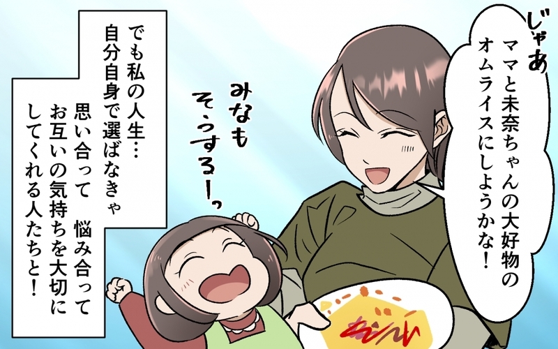 「また一緒に住んでやろうか」自分で人生を選んだ妻にゴネ続ける夫の末路＜選択を迫ってくる夫の末路 11話＞【まんが】