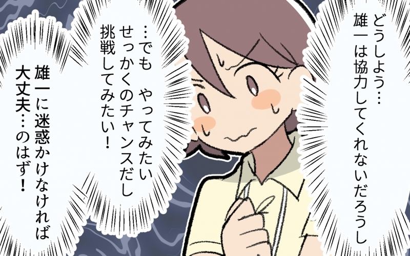「また一緒に住んでやろうか」自分で人生を選んだ妻にゴネ続ける夫の末路＜選択を迫ってくる夫の末路 11話＞【まんが】