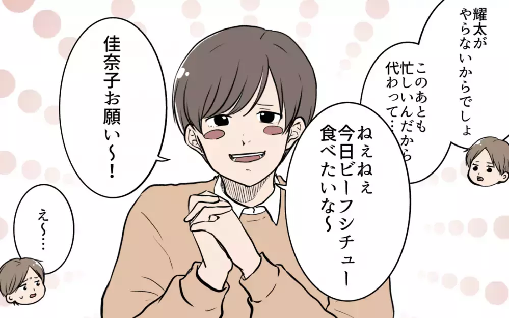 「これ、なに？」夫のポッケに入ってたのは婚活パーティの証拠だった!?