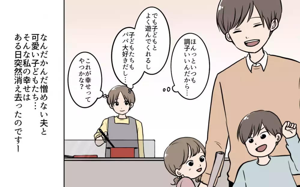 「これ、なに？」夫のポッケに入ってたのは婚活パーティの証拠だった!?