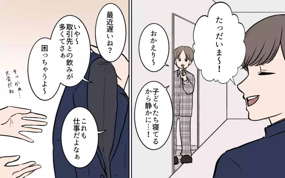 「これ、なに？」夫のポッケに入ってたのは婚活パーティの証拠だった!?