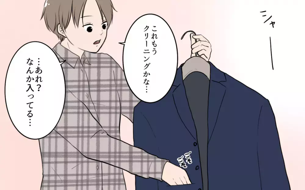 「これ、なに？」夫のポッケに入ってたのは婚活パーティの証拠だった!?