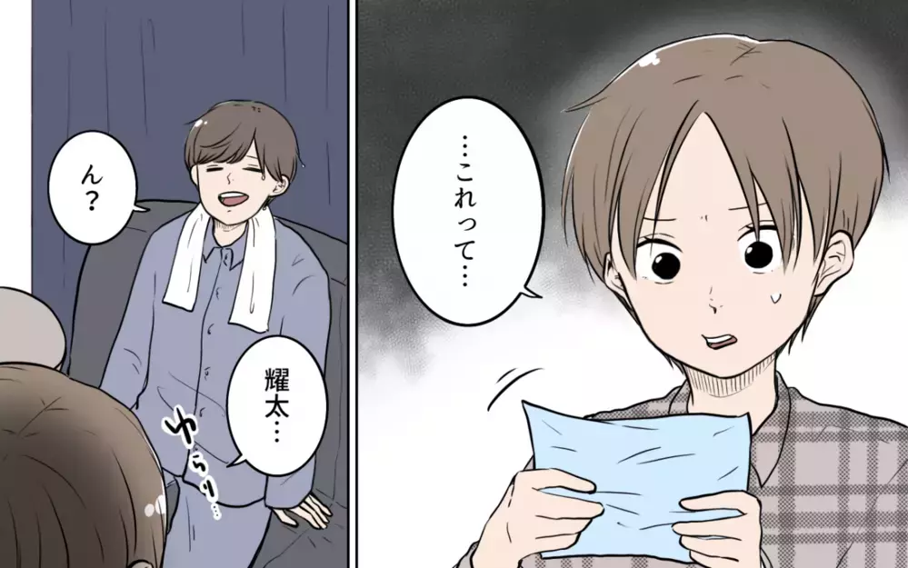 「これ、なに？」夫のポッケに入ってたのは婚活パーティの証拠だった!?