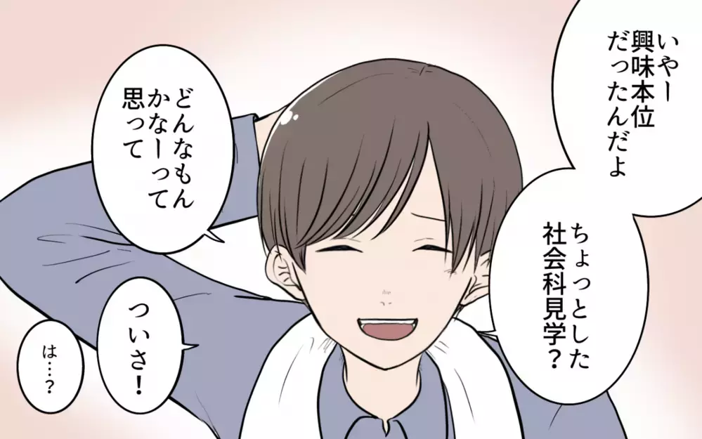 「これ、なに？」夫のポッケに入ってたのは婚活パーティの証拠だった!?