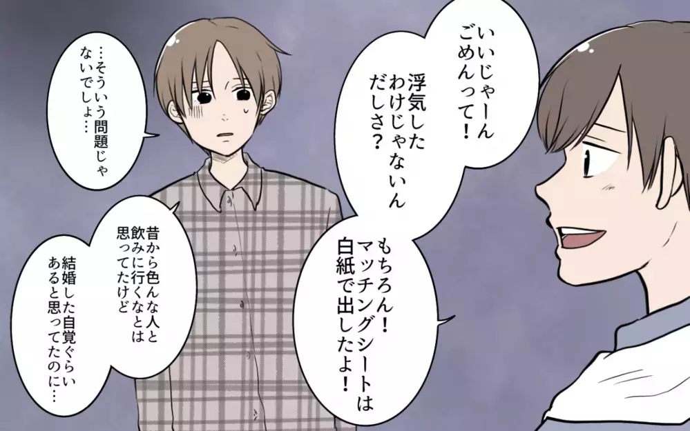 「これ、なに？」夫のポッケに入ってたのは婚活パーティの証拠だった!?