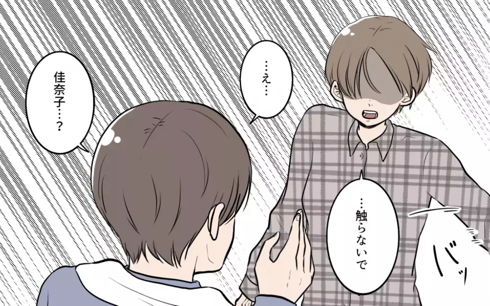 「これ、なに？」夫のポッケに入ってたのは婚活パーティの証拠だった!?