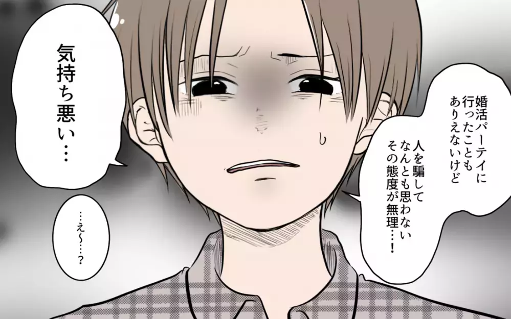 「これ、なに？」夫のポッケに入ってたのは婚活パーティの証拠だった!?