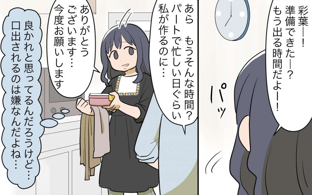 「私はそんな子育てできない」親に頼って育児するママ友からの一言にモヤモヤ