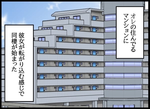 同棲から地獄の生活!? 元カノの監視愛が始まった日【勝手に結婚届を出された元彼の嘘みたいな三角関係 Vol.2】