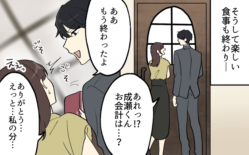 「僕っていい感じ」アプリで出会った塩顔イケメンはとんでもない男だった!?