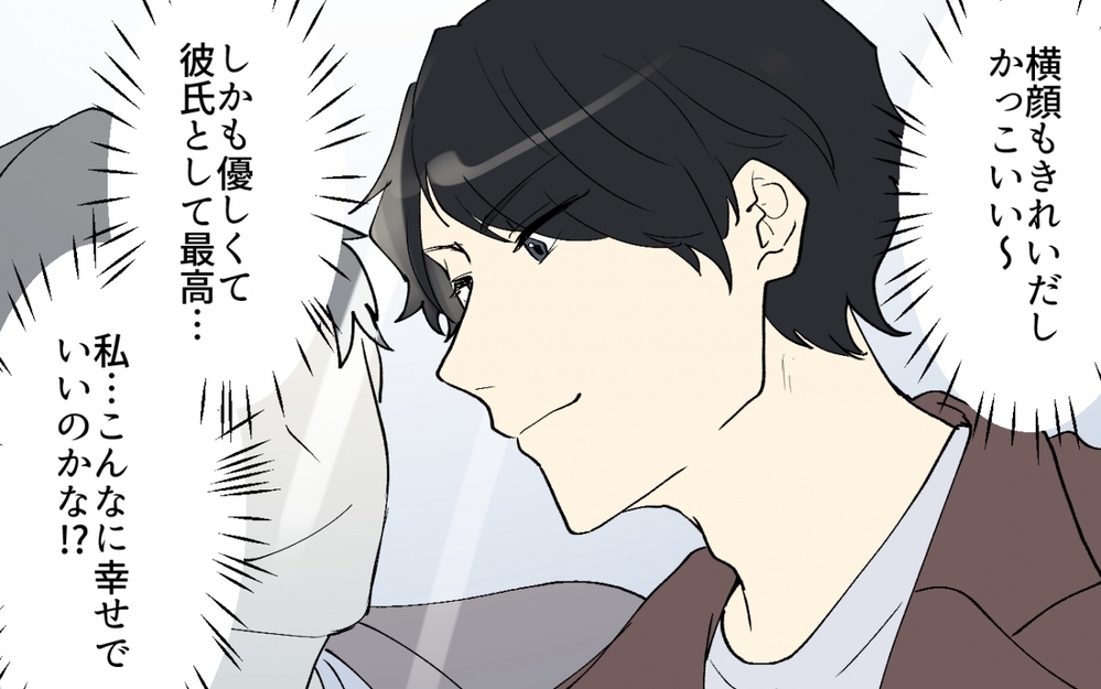 「僕っていい感じ」アプリで出会った塩顔イケメンはとんでもない男だった!?