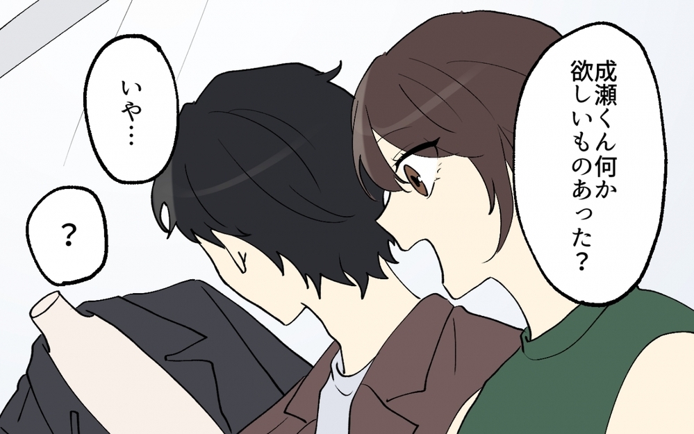 「僕っていい感じ」アプリで出会った塩顔イケメンはとんでもない男だった!?