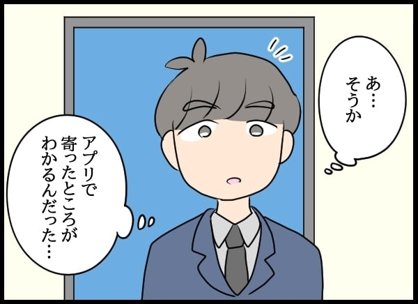 恋人の行動を監視する彼女…「仕事を辞めた理由」とは【勝手に結婚届を出された元彼の嘘みたいな三角関係 Vol.3】