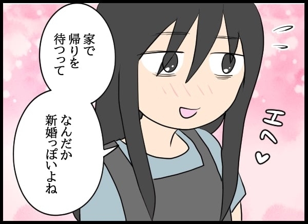 「新婚みたい」と微笑む彼女の闇…これは愛か束縛か【勝手に結婚届を出された元彼の嘘みたいな三角関係 Vol.4】