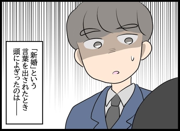 「新婚みたい」と微笑む彼女の闇…これは愛か束縛か【勝手に結婚届を出された元彼の嘘みたいな三角関係 Vol.4】