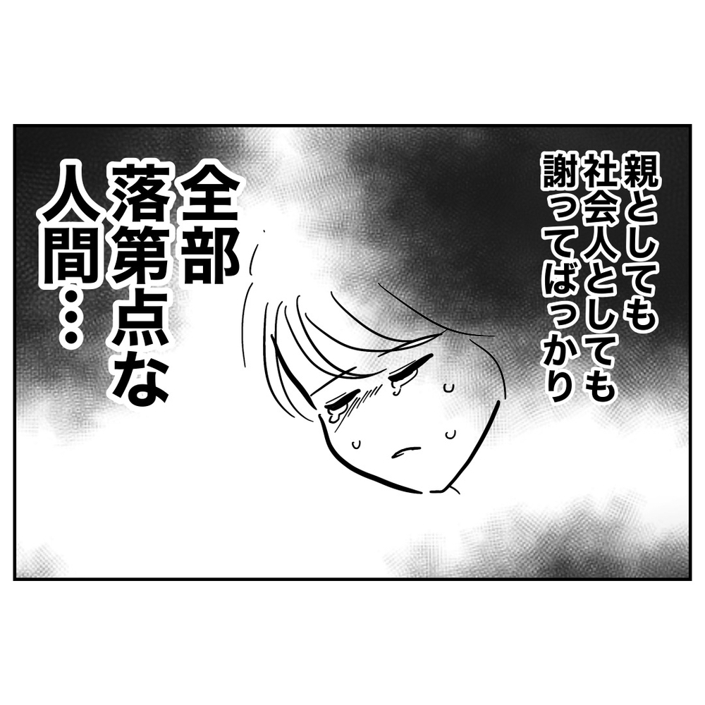 母になってから謝罪してばかり…下がり続ける自己肯定感【助産師に惚れた夫の末路 Vol.20】