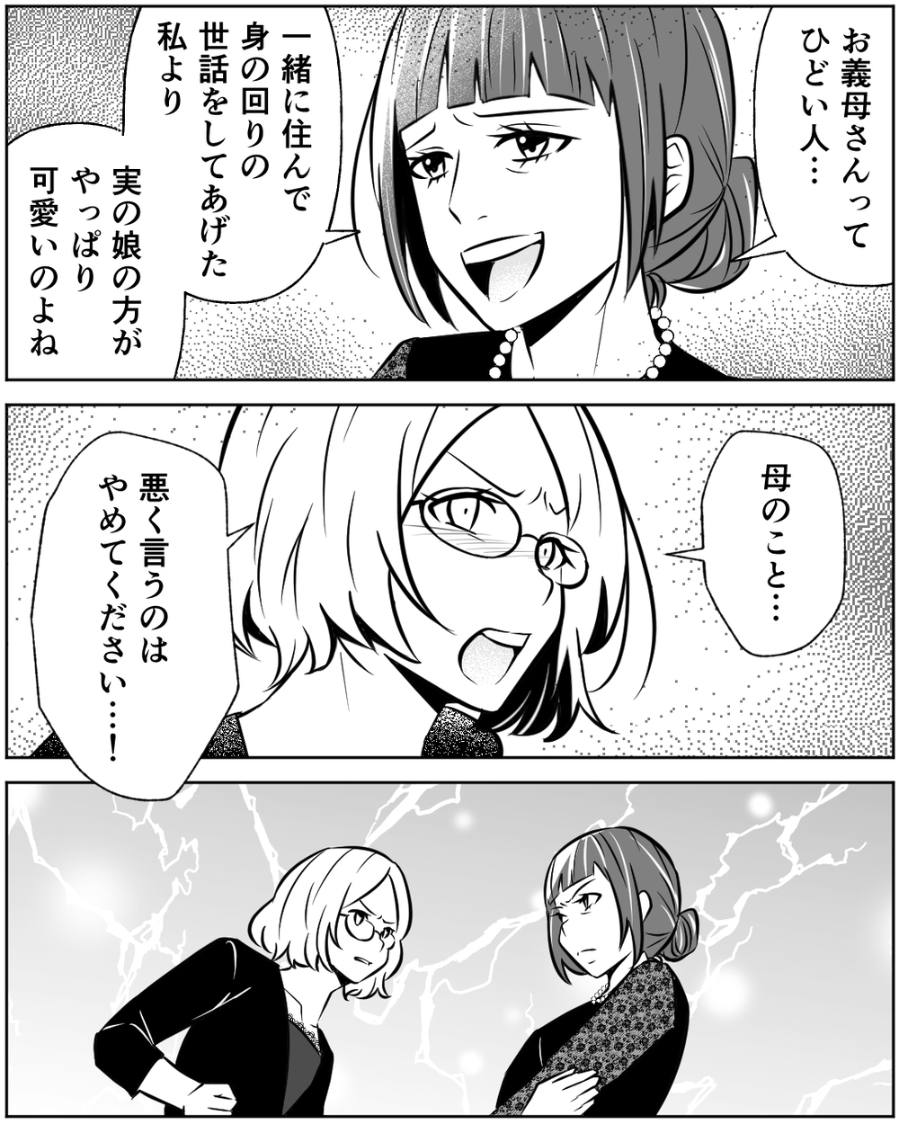 介護は放棄…でも財産はいただく？ 母のSOSを無視する義姉の身勝手すぎる算段に読者も絶句！
