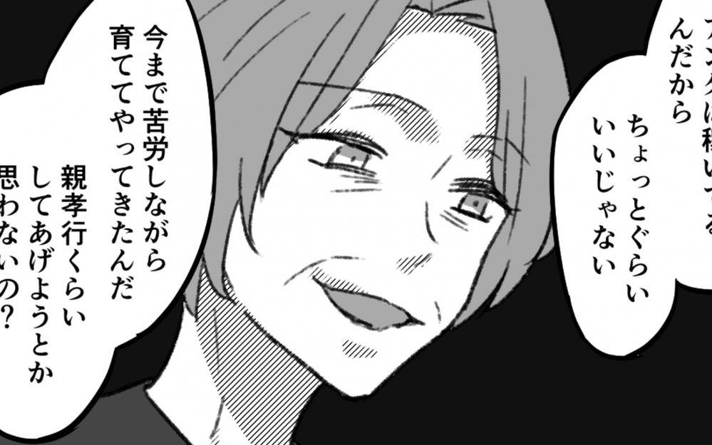 育てた恩を返せ!?  娘の親孝行を「タカリ」に変える毒母…「全力で集りに来る」読者の壮絶体験談も！