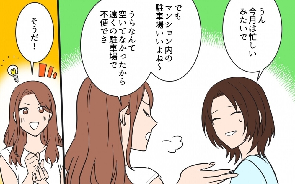 「貸して？」「なんでだめなの？」人の物を使いたがる図々しいママ友の常軌を逸した逆襲とは？