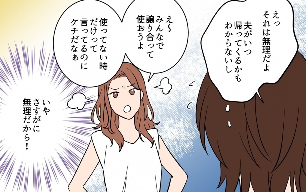 「貸して？」「なんでだめなの？」人の物を使いたがる図々しいママ友の常軌を逸した逆襲とは？