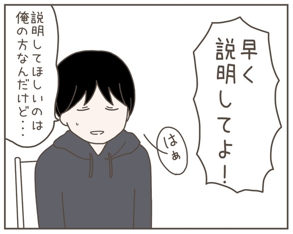 「なんで男性の家にいたの？」　夫の追及に、妻の答えは…【妊娠中の妻にかくされた秘密 Vol.33】