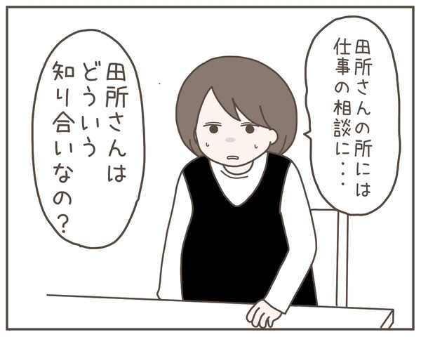「なんで男性の家にいたの？」　夫の追及に、妻の答えは…【妊娠中の妻にかくされた秘密 Vol.33】