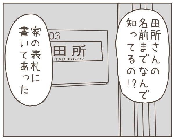 「なんで男性の家にいたの？」　夫の追及に、妻の答えは…【妊娠中の妻にかくされた秘密 Vol.33】