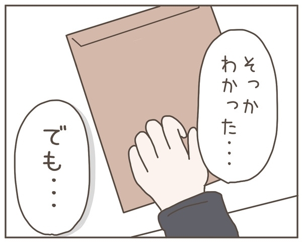 「子どもどうするの？」夫の問いに妻が驚愕回答！【妊娠中の妻にかくされた秘密 Vol.34】