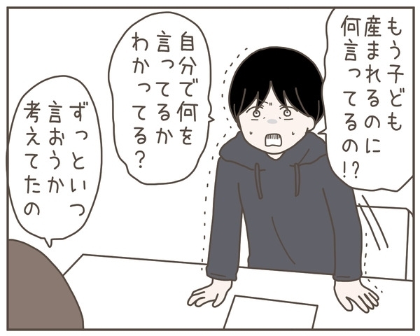「子どもどうするの？」夫の問いに妻が驚愕回答！【妊娠中の妻にかくされた秘密 Vol.34】