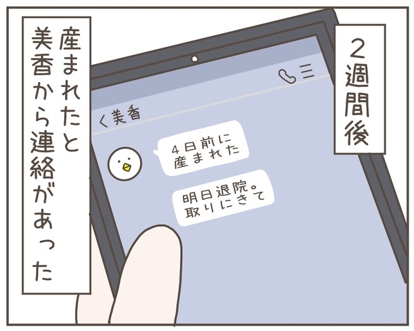 今は子どものことを考えるだけ…裏切られた夫の決意【妊娠中の妻にかくされた秘密 Vol.36】