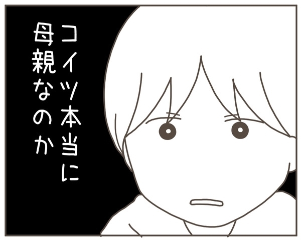 我が子をモノ扱い!?　コイツ本当に母親なのか…【妊娠中の妻にかくされた秘密 Vol.37】