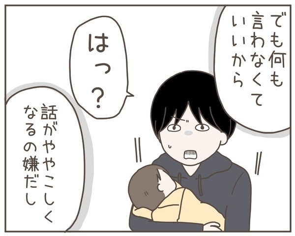 退院と同時に離婚話!?　初対面の我が子と義実家へ【妊娠中の妻にかくされた秘密 Vol.38】