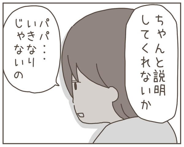 ずっとツラかった!?　妻が両親に語る離婚の経緯【妊娠中の妻にかくされた秘密 Vol.39】