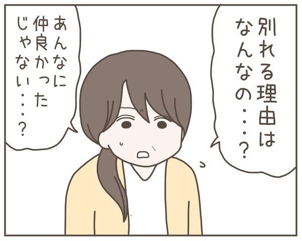 ずっとツラかった!?　妻が両親に語る離婚の経緯【妊娠中の妻にかくされた秘密 Vol.39】