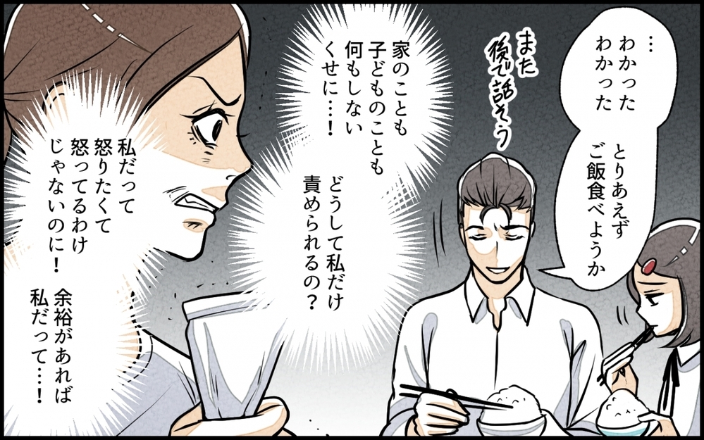 「子どもは褒めて育てなきゃ…イライラしすぎ」何もしない夫の一言にイラッ！  どう返す？