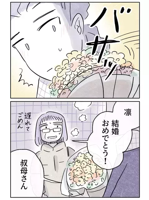 「結婚おめでとう！」祝福してくれた伯母の言葉に涙が…【やさしさに焦がれる Vol.26】