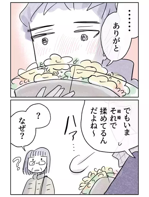 「結婚おめでとう！」祝福してくれた伯母の言葉に涙が…【やさしさに焦がれる Vol.26】