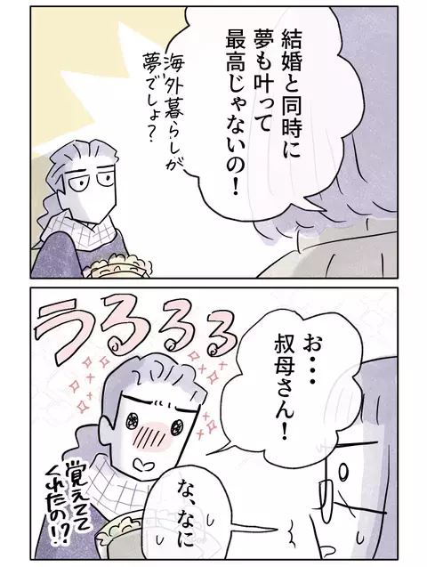 「結婚おめでとう！」祝福してくれた伯母の言葉に涙が…【やさしさに焦がれる Vol.26】