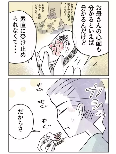 「機嫌をとる…？」母との関係を気にする姪に伯母が放った一言【やさしさに焦がれる Vol.27】