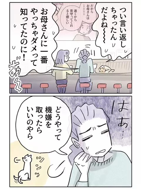 「機嫌をとる…？」母との関係を気にする姪に伯母が放った一言【やさしさに焦がれる Vol.27】