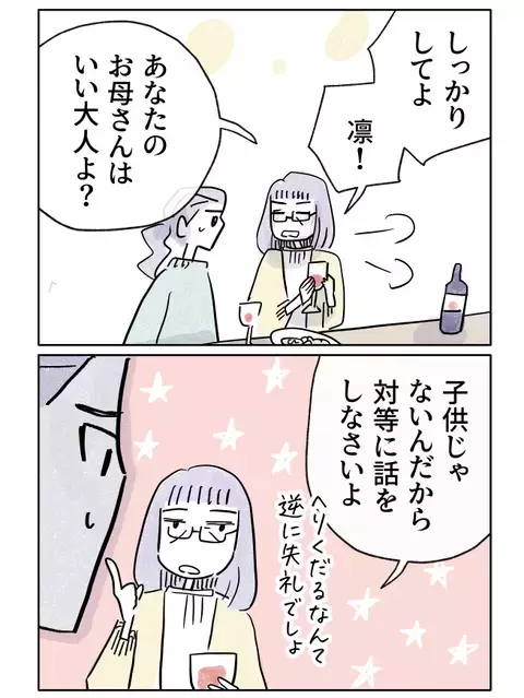 へりくだるなんて逆に失礼――母との対等な対話は可能なの？【やさしさに焦がれる Vol.28】