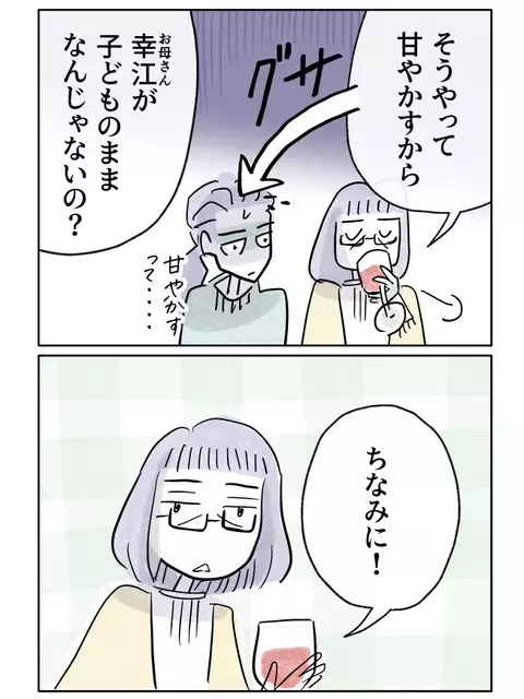 母が大人になりきれないのは、娘が甘やかすせい…!?【やさしさに焦がれる Vol.29】