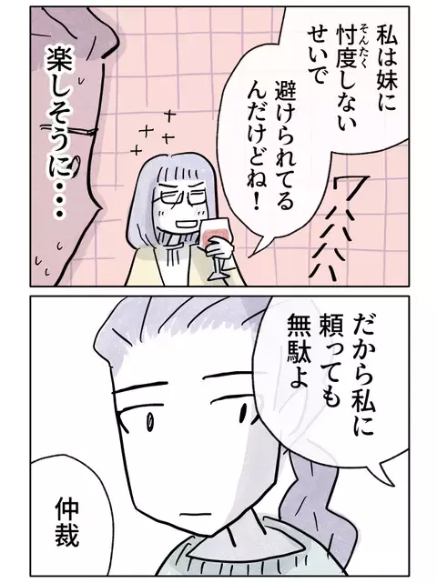 母が大人になりきれないのは、娘が甘やかすせい…!?【やさしさに焦がれる Vol.29】