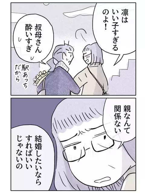 結婚に“親の許可”は必要…？ 娘が抱える心のしがらみとは【やさしさに焦がれる Vol.30】