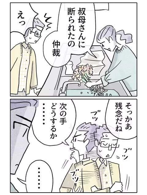 次の一手は？　仲裁も期待できず、結婚の許可どりは手詰まりに【やさしさに焦がれる Vol.32】