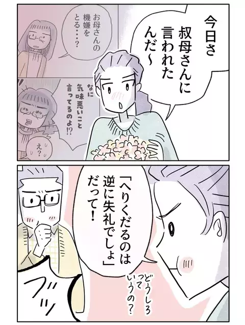 結婚を反対された娘の胸に芽生えた、母への複雑な思い【やさしさに焦がれる Vol.33】