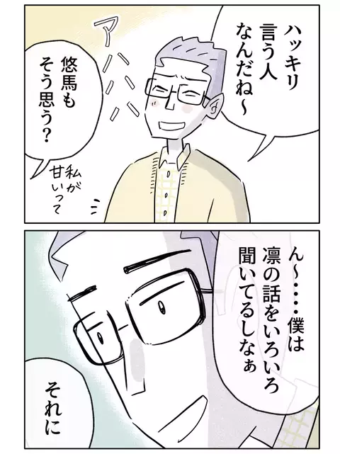 結婚を反対された娘の胸に芽生えた、母への複雑な思い【やさしさに焦がれる Vol.33】