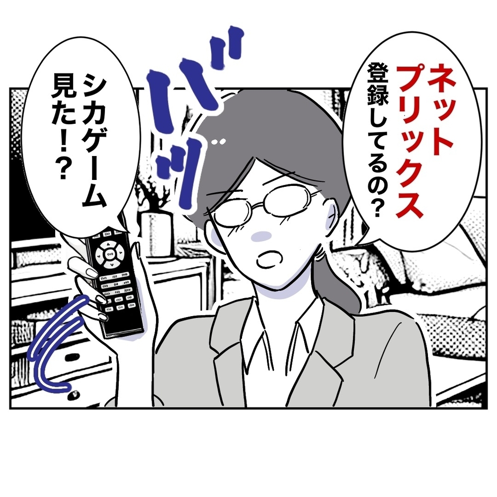 自宅のテレビに謎のアカウント設定が…この名前、聞き覚えがある！【助産師に惚れた夫の末路 Vol.24】