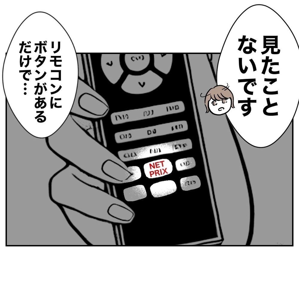 自宅のテレビに謎のアカウント設定が…この名前、聞き覚えがある！【助産師に惚れた夫の末路 Vol.24】