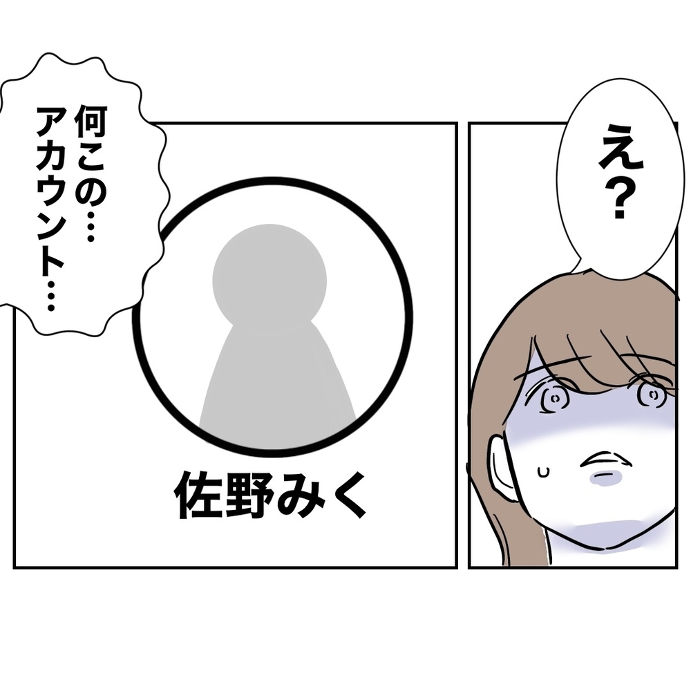 自宅のテレビに謎のアカウント設定が…この名前、聞き覚えがある！【助産師に惚れた夫の末路 Vol.24】